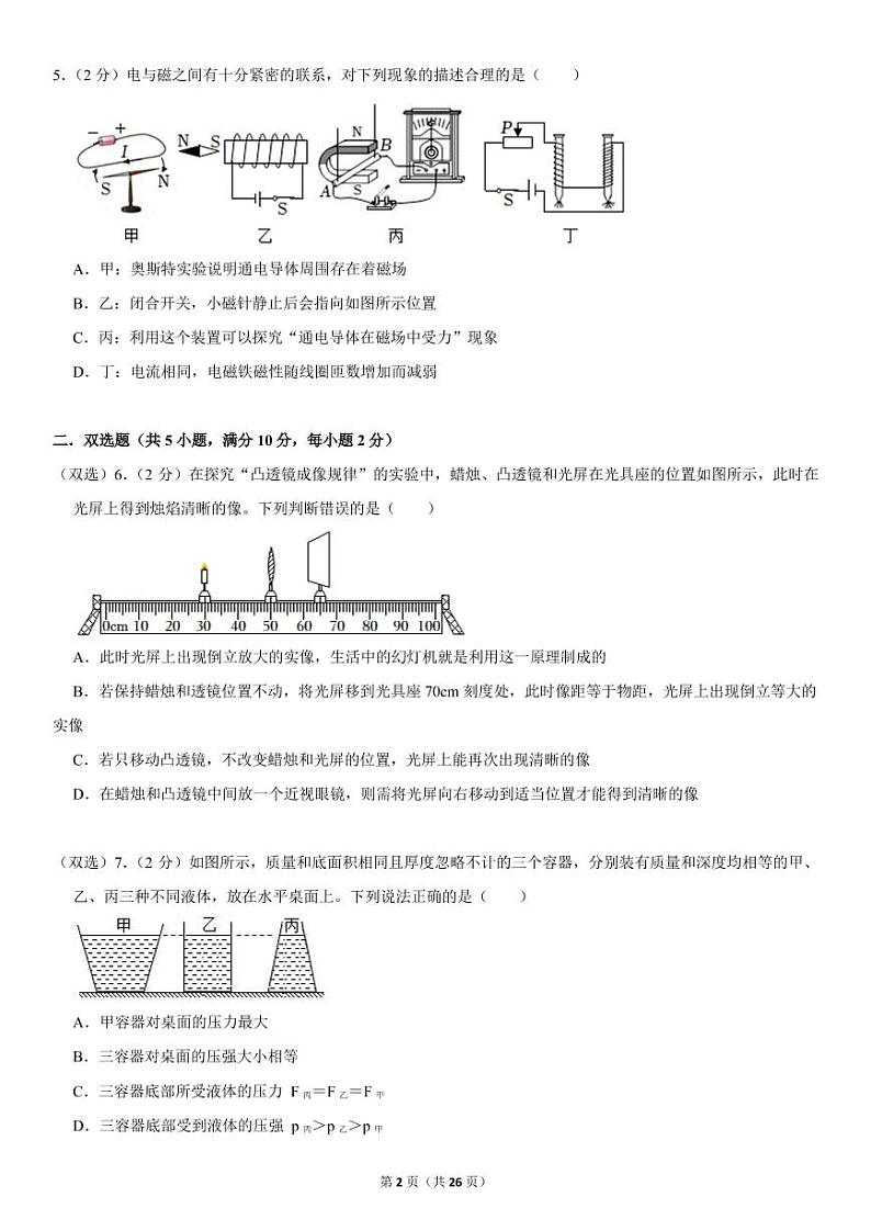 2022年广东省深圳市中考物理模拟卷（有答案）第2页