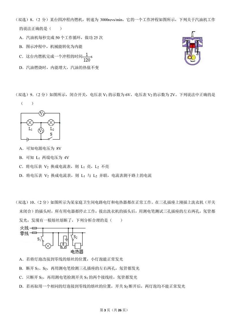 2022年广东省深圳市中考物理模拟卷（有答案）第3页