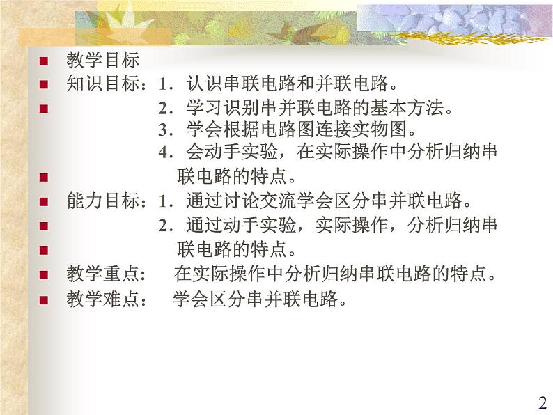 2020-2021学年人教版物理九年级全一册15.3串联与并联公开课课件ppt第2页