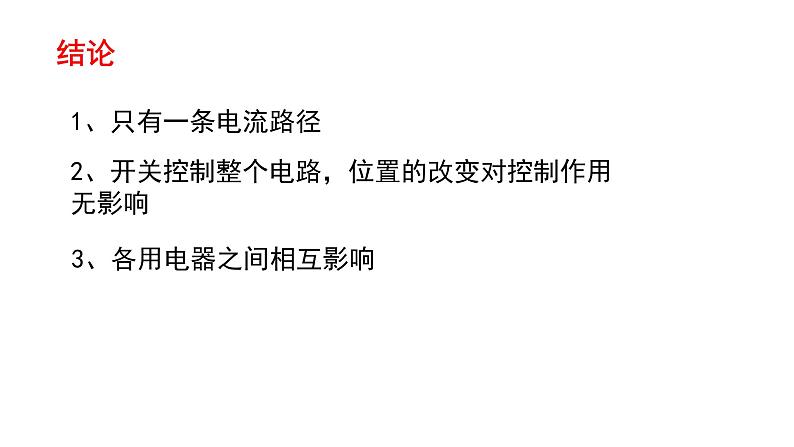 人教版九年级全一册第十五章第三节串联和并联课件第6页