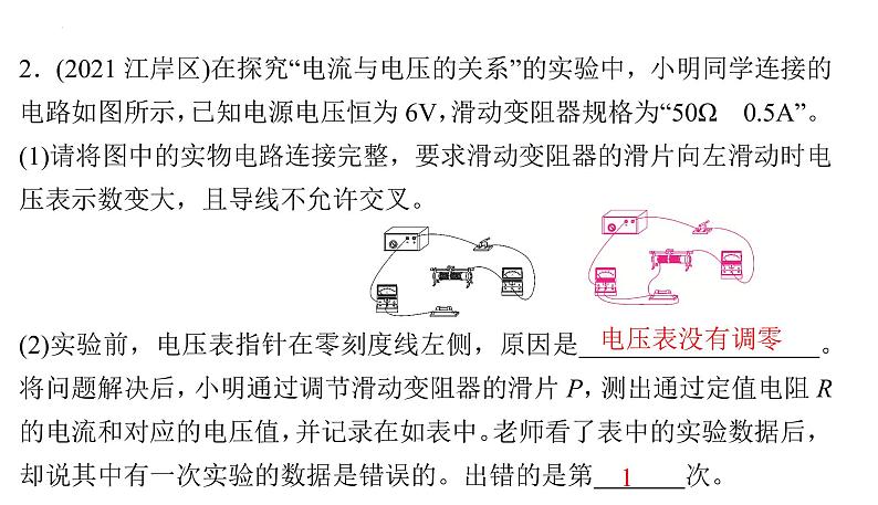 2022年中考物理复习专题课件实验16　探究电流与电压的关系实验17　探究电流与电阻的关系第4页