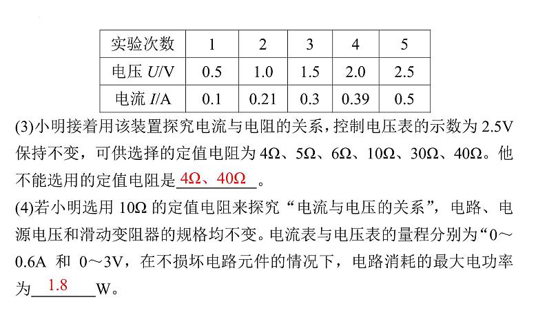 2022年中考物理复习专题课件实验16　探究电流与电压的关系实验17　探究电流与电阻的关系第5页