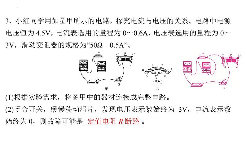 2022年中考物理复习专题课件实验16　探究电流与电压的关系实验17　探究电流与电阻的关系第6页