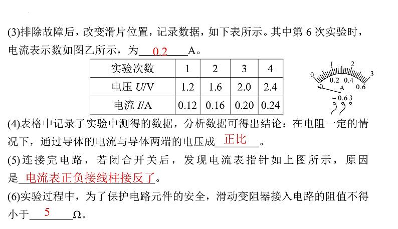 2022年中考物理复习专题课件实验16　探究电流与电压的关系实验17　探究电流与电阻的关系第7页