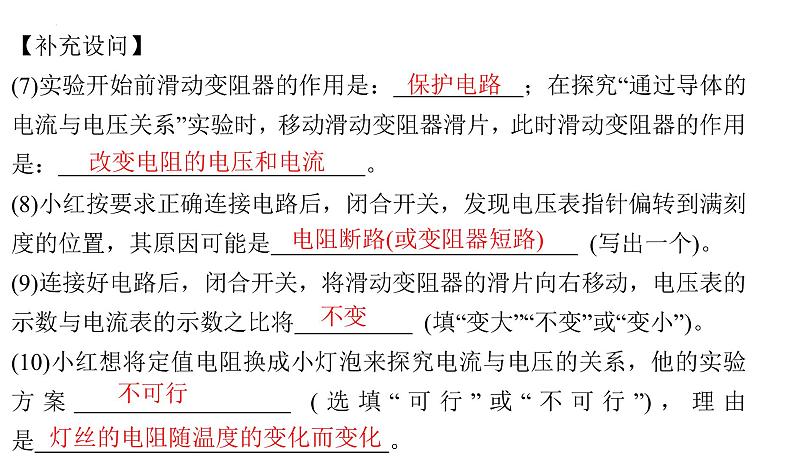 2022年中考物理复习专题课件实验16　探究电流与电压的关系实验17　探究电流与电阻的关系第8页