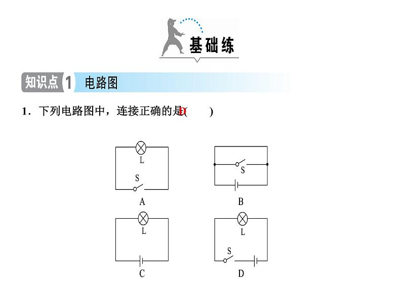 第十五章第2节第2课时　电路图　三种电路状态—2020秋人教版九年级物理上册（习题）课件第2页