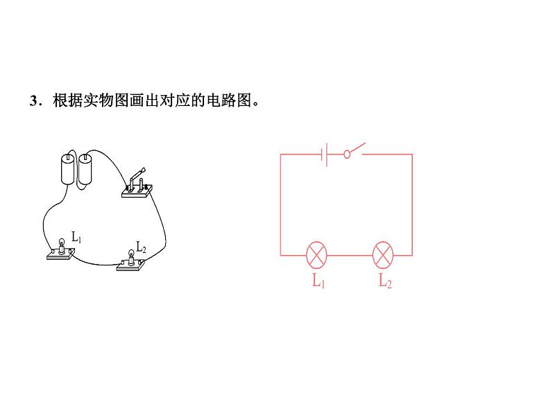 第十五章第2节第2课时　电路图　三种电路状态—2020秋人教版九年级物理上册（习题）课件第4页