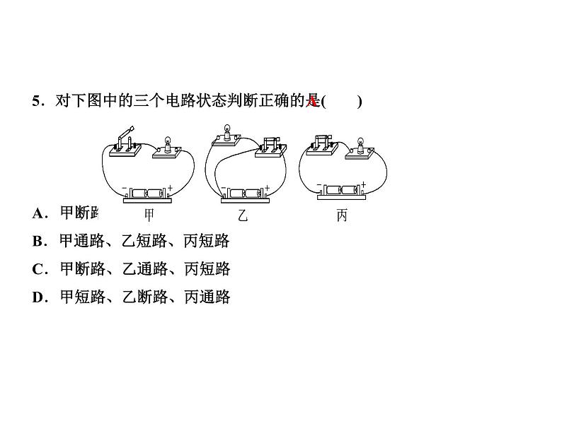 第十五章第2节第2课时　电路图　三种电路状态—2020秋人教版九年级物理上册（习题）课件第6页