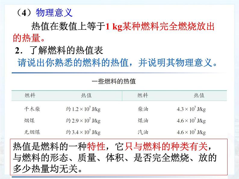 人教版九年级全一册物理第十四章内能的利用第2节热机的效率课件06