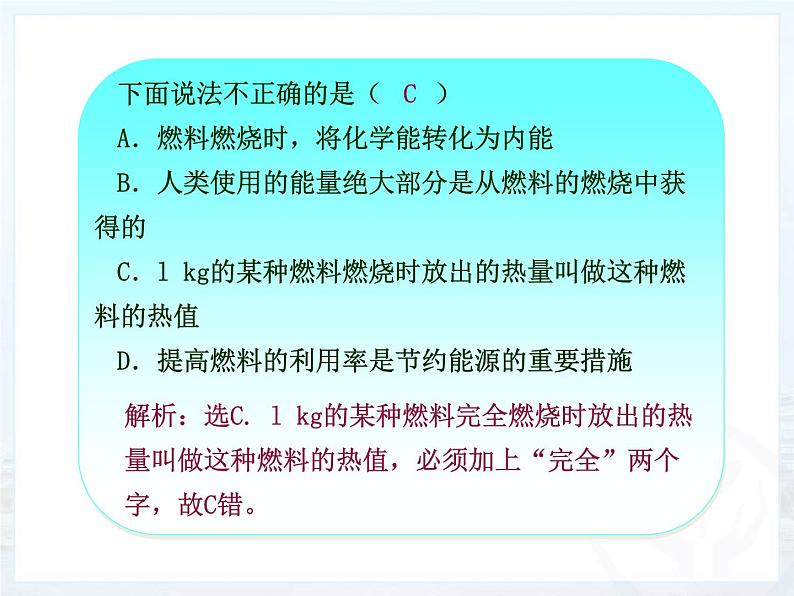 人教版九年级全一册物理第十四章内能的利用第2节热机的效率课件08