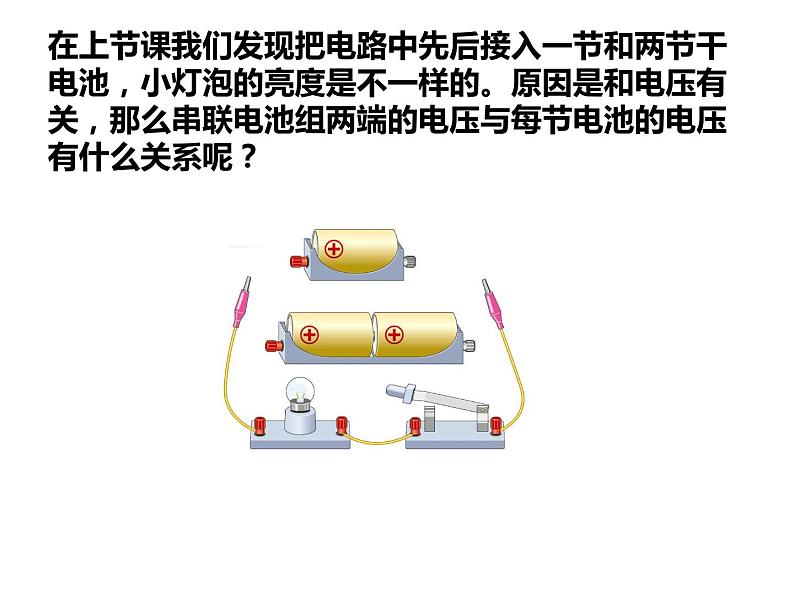 第十六章第二节串并联电路中电压的规律2021-2022学年人教版九年级物理全一册课件PPT第3页