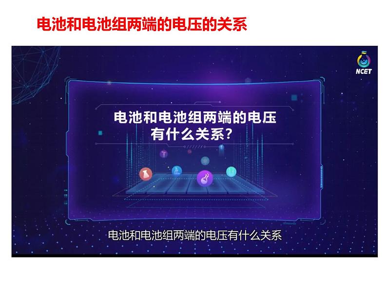 第十六章第二节串并联电路中电压的规律2021-2022学年人教版九年级物理全一册课件PPT第4页