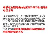 第十六章第二节串并联电路中电压的规律2021-2022学年人教版九年级物理全一册课件PPT