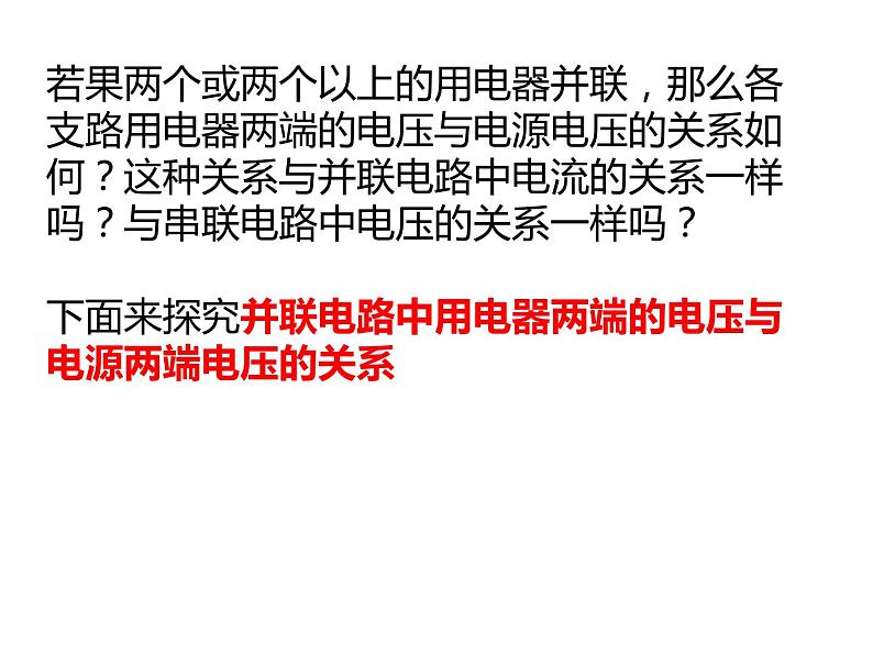 第十六章第二节串并联电路中电压的规律2021-2022学年人教版九年级物理全一册课件PPT第8页