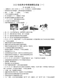 2022年陕西省中考物理模拟试卷（一）（无答案）