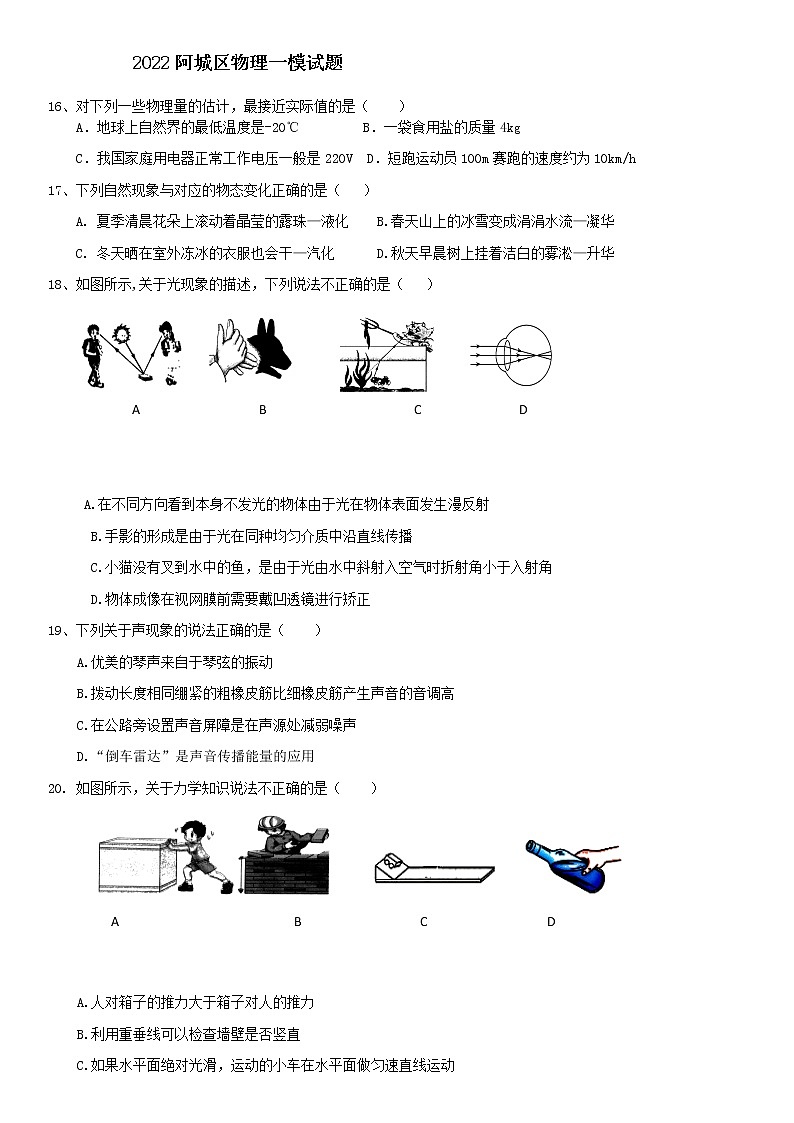 2022阿城区物理一模试题第1页