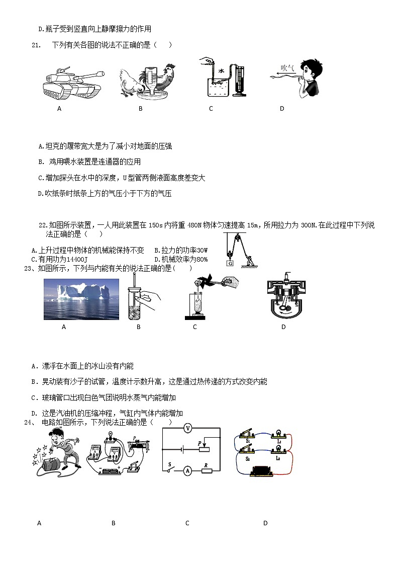2022阿城区物理一模试题第2页