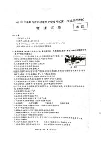 2022年黑龙江省牡丹江市九年级中考一模物理试题（有答案）