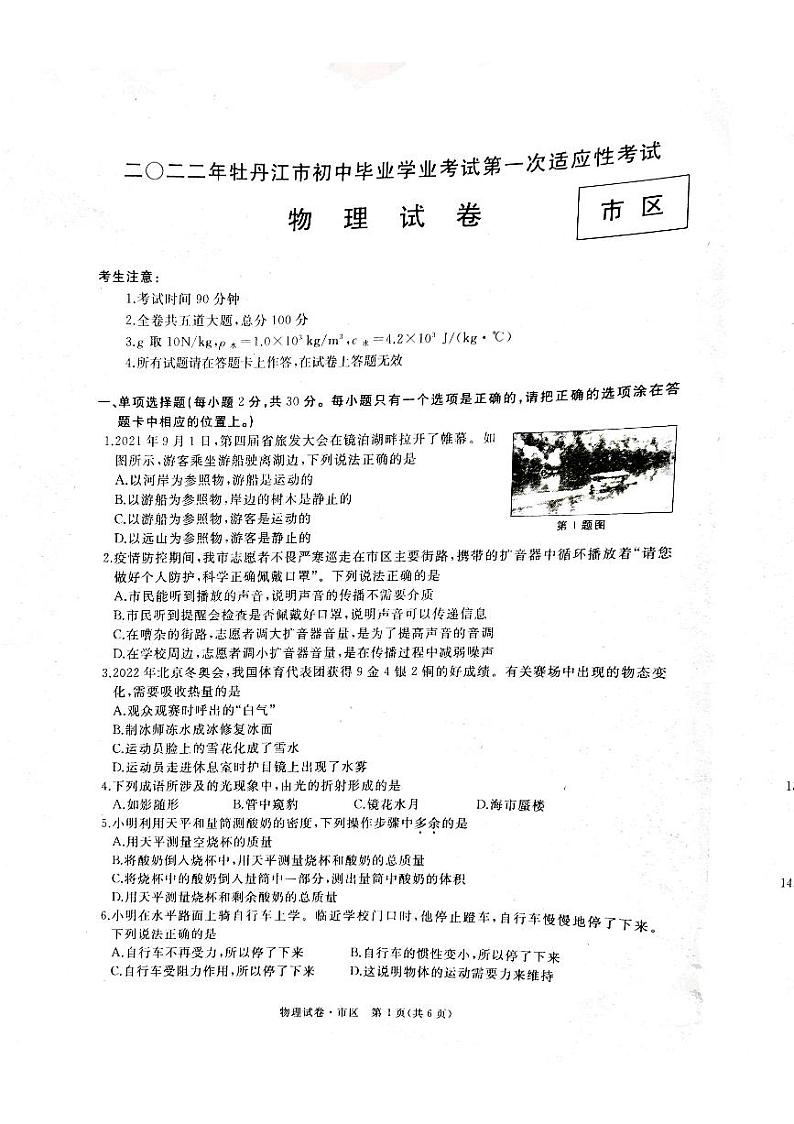 2022年黑龙江省牡丹江市九年级中考一模物理试题（有答案）01
