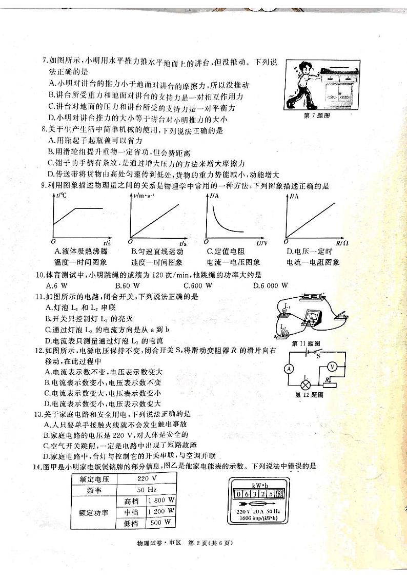 2022年黑龙江省牡丹江市九年级中考一模物理试题（有答案）02