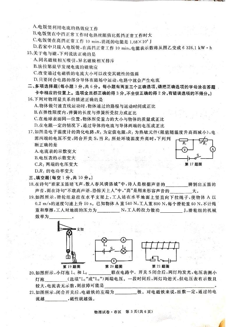 2022年黑龙江省牡丹江市九年级中考一模物理试题（有答案）03