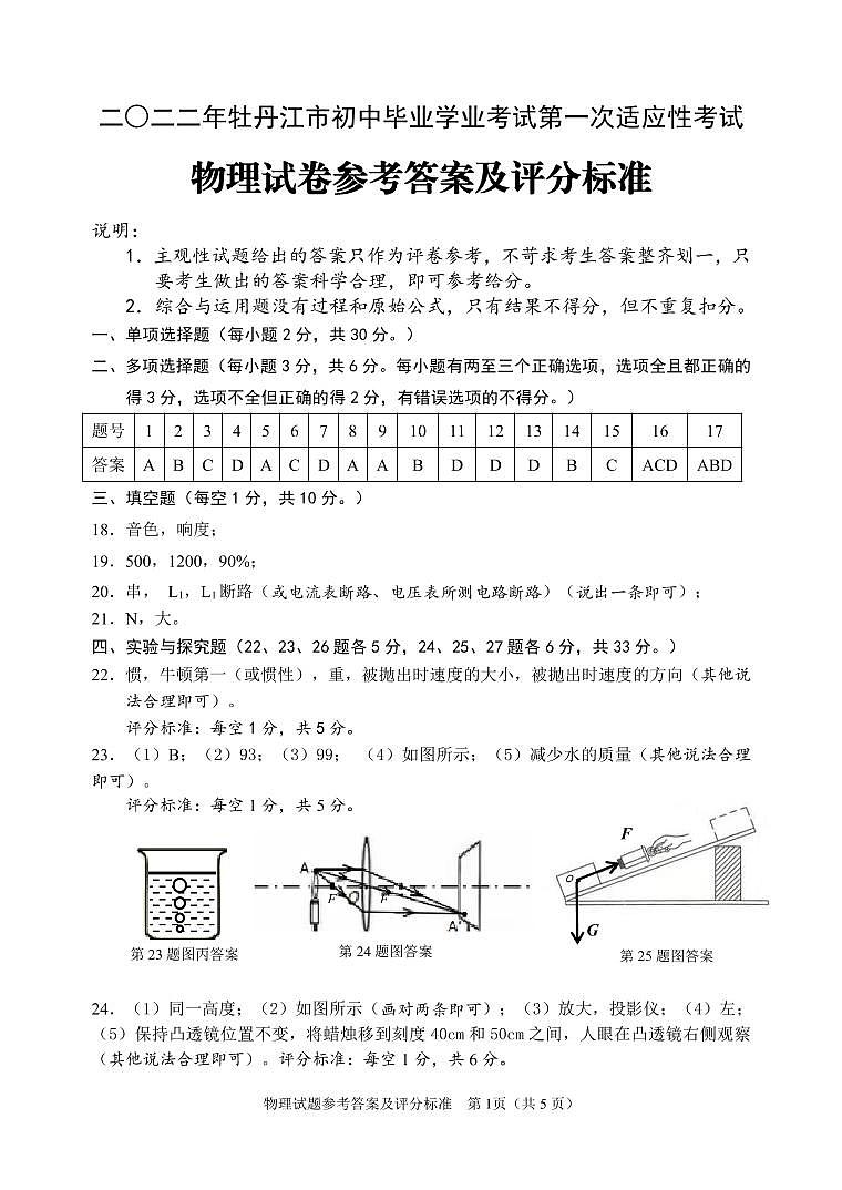 2022年黑龙江省牡丹江市九年级中考一模物理试题（有答案）01