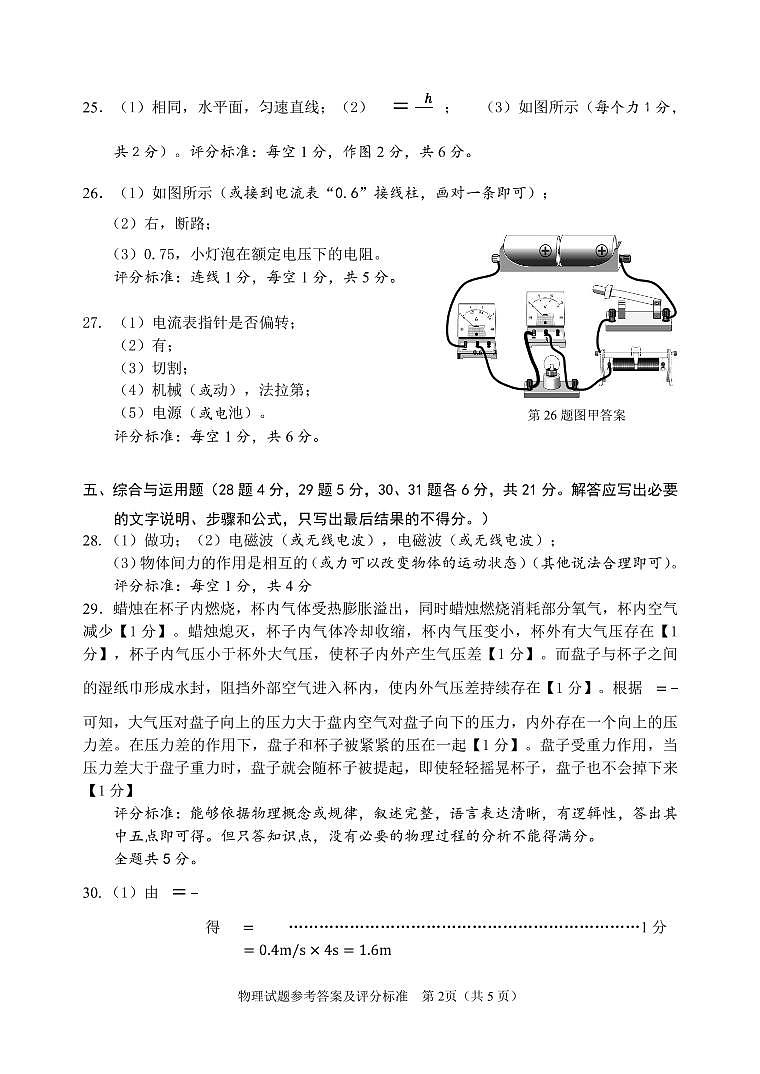 2022年黑龙江省牡丹江市九年级中考一模物理试题（有答案）02