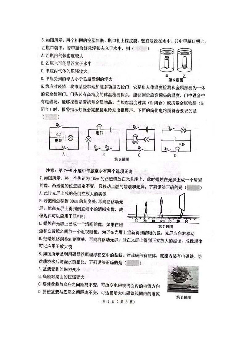 2022年辽宁省沈阳市铁西区中考物理一模试卷（无答案）第2页