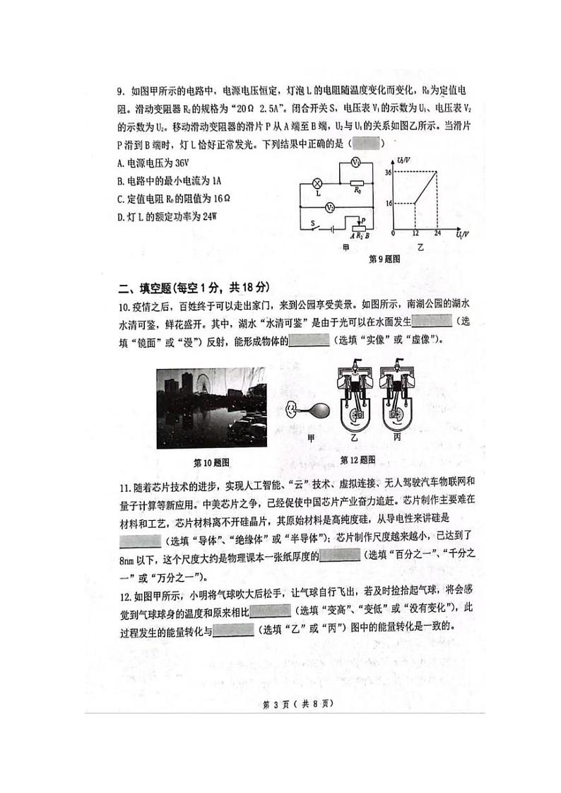 2022年辽宁省沈阳市铁西区中考物理一模试卷（无答案）第3页