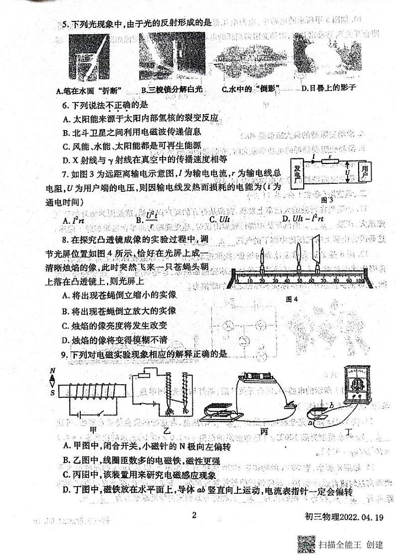 2022年山东省济宁市北湖区中考一模物理试题（有答案）02