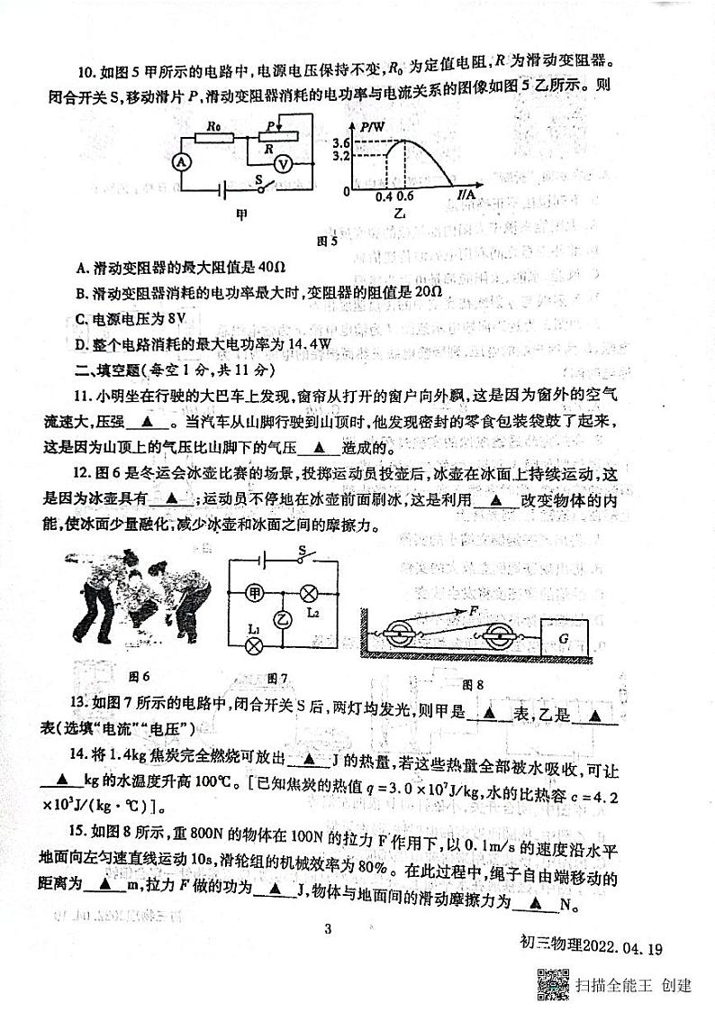 2022年山东省济宁市北湖区中考一模物理试题（有答案）03
