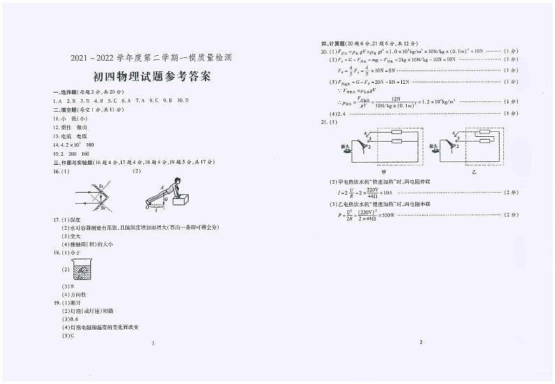 2022年山东省济宁市北湖区中考一模物理试题（有答案）01