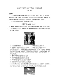 山东省临沂市河东区2021-2022学年九年级下学期期中考试（一模）物理试题（有答案）