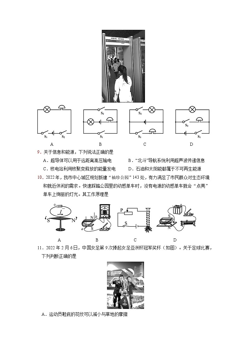 山东省临沂市河东区2021-2022学年九年级下学期期中考试（一模）物理试题第3页
