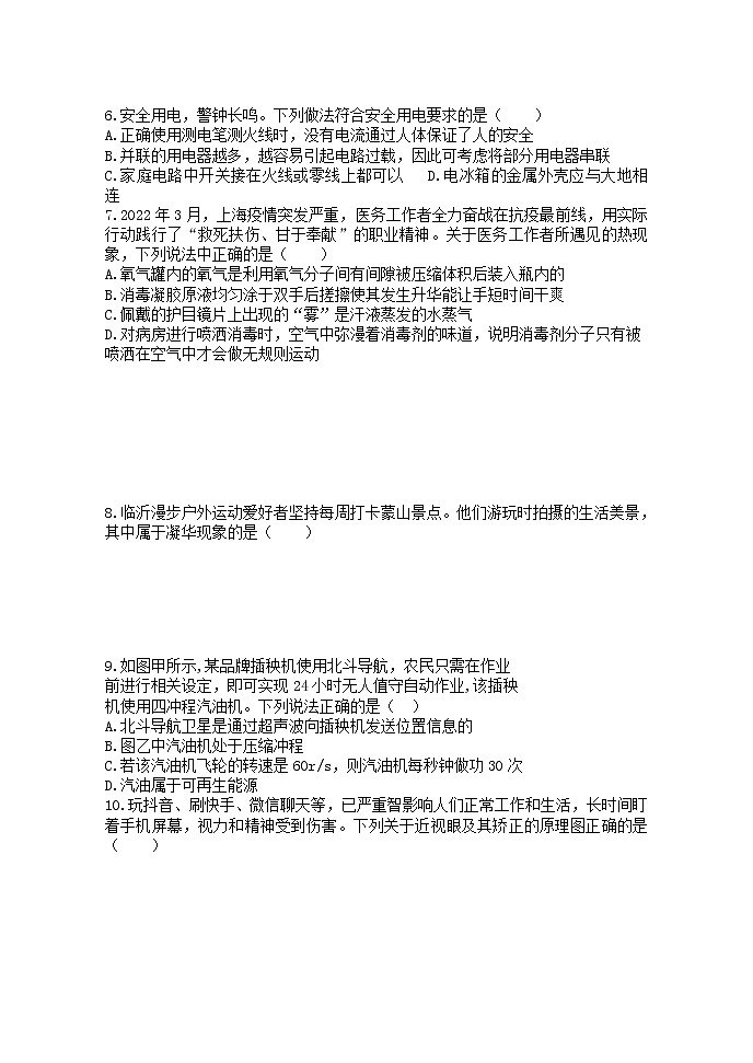 山东省临沂市罗庄区2021-2022学年九年级下学期期中考试（一模）物理试题第2页