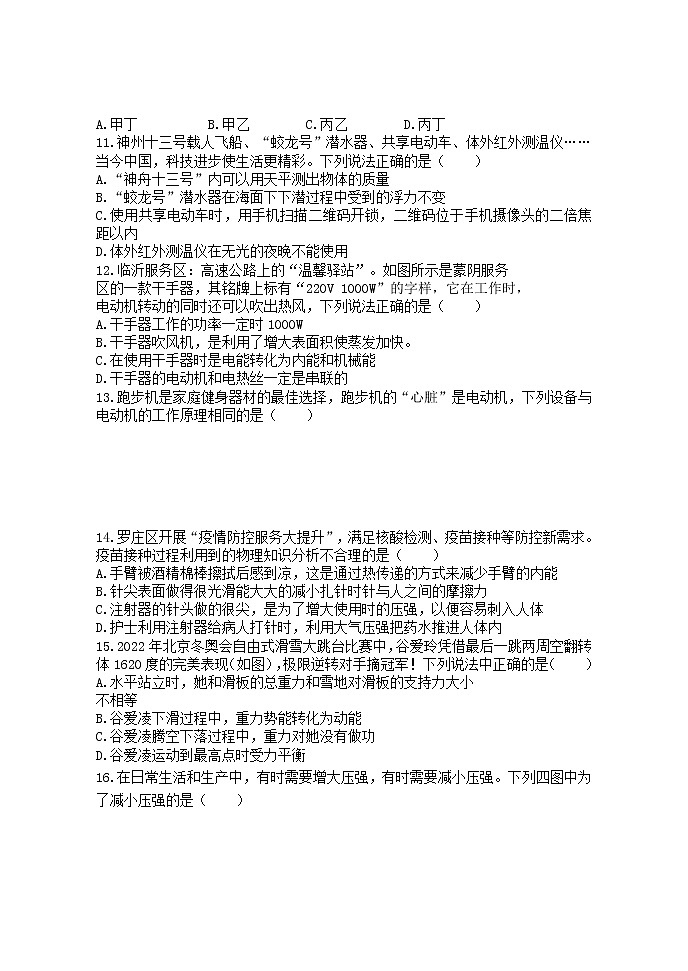 山东省临沂市罗庄区2021-2022学年九年级下学期期中考试（一模）物理试题第3页