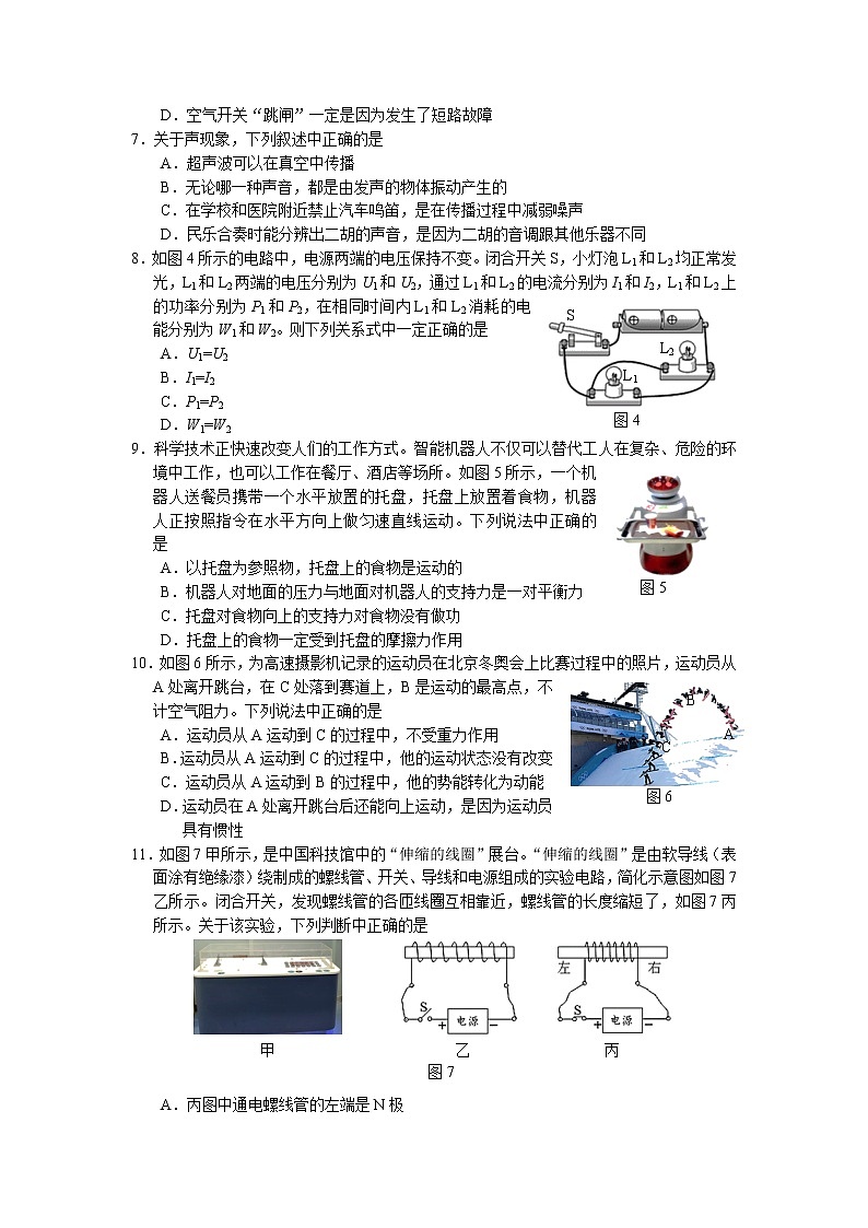 北京市大兴区2021-2022学年九年级下学期期中练习（一模）物理试卷（有答案）02