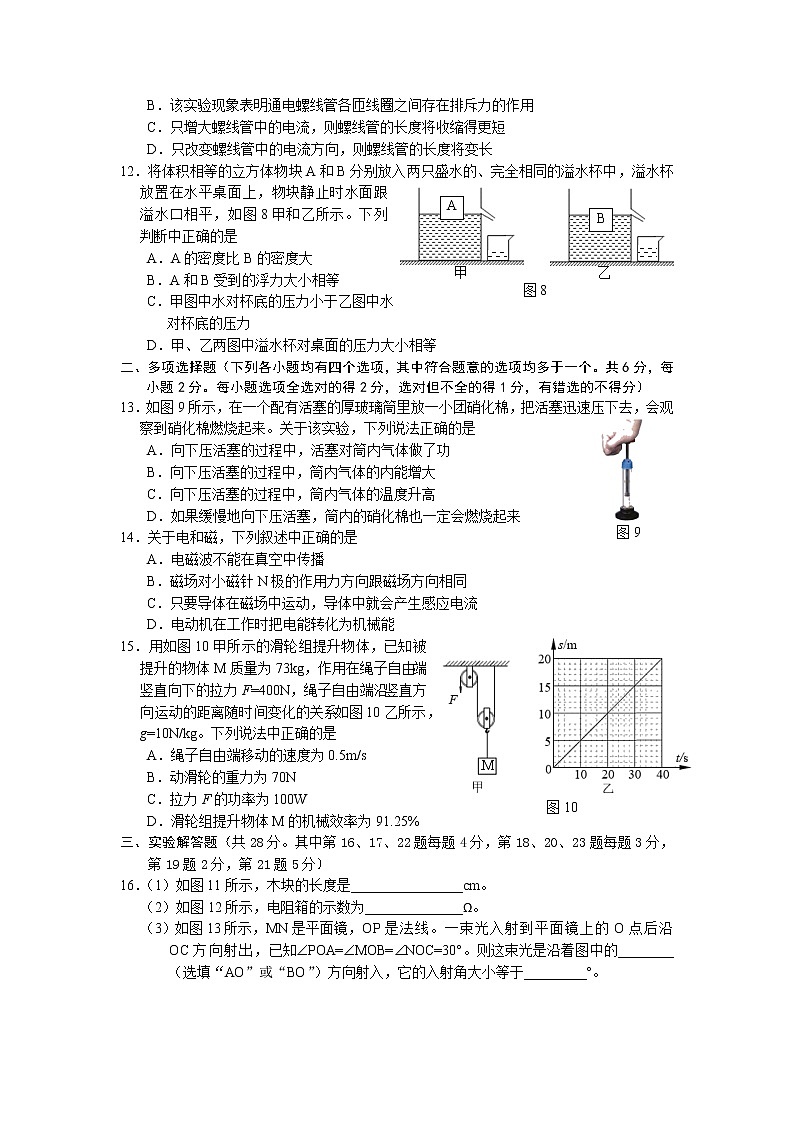北京市大兴区2021-2022学年九年级下学期期中练习（一模）物理试卷（有答案）03