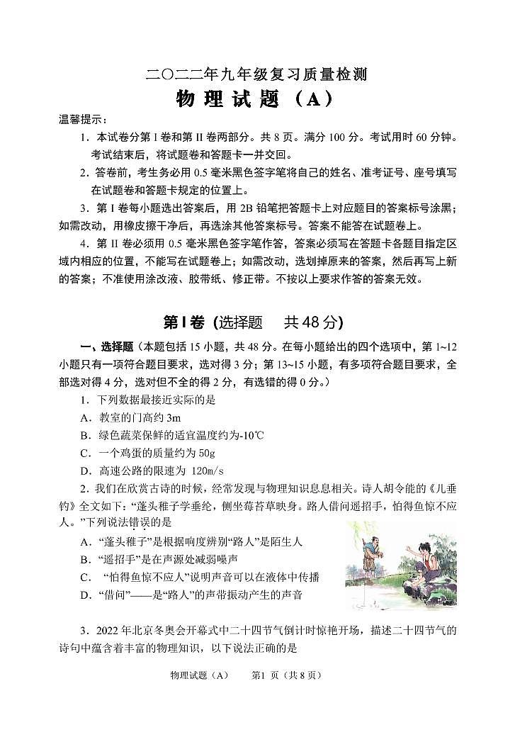 2022年山东省滨州市滨城区中考一模物理试题（A）（有答案）01