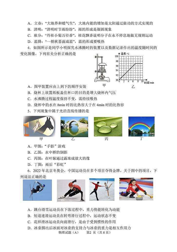 2022年山东省滨州市滨城区中考一模物理试题（A）（有答案）02