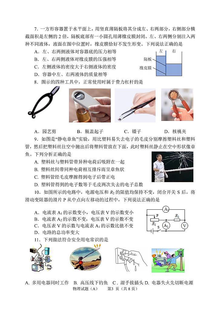 2022年山东省滨州市滨城区中考一模物理试题（A）（有答案）03