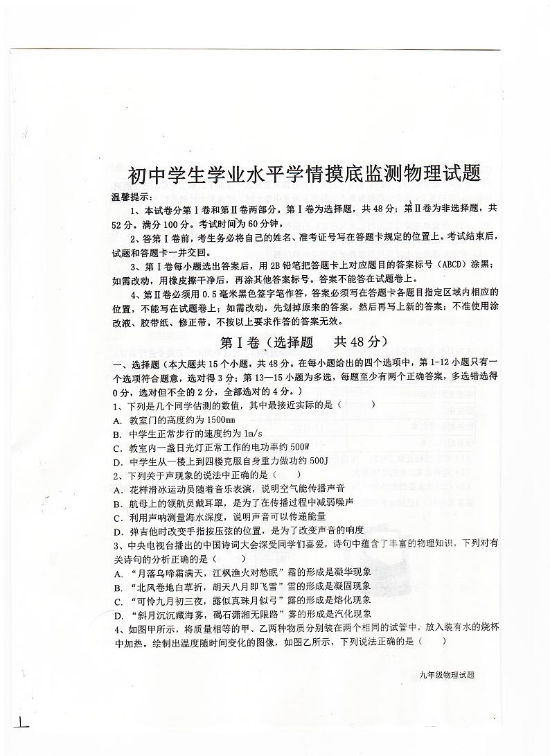 2022年山东省滨州市惠民县中考一模物理试题（无答案）01
