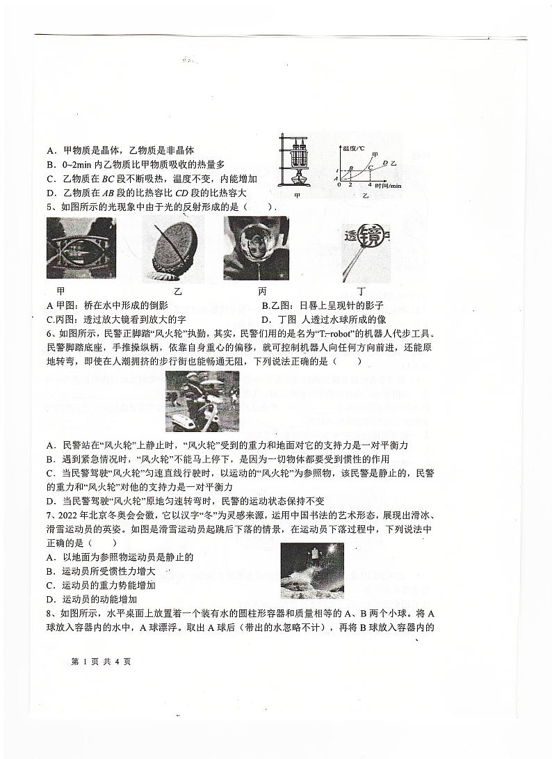 2022年山东省滨州市惠民县中考一模物理试题（无答案）02