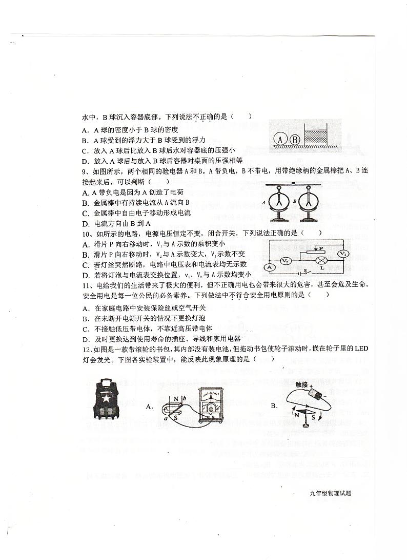 2022年山东省滨州市惠民县中考一模物理试题（无答案）03