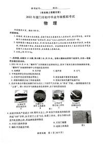 2022年福建省厦门市初中毕业班模拟考试（一模）物理试题（有答案）