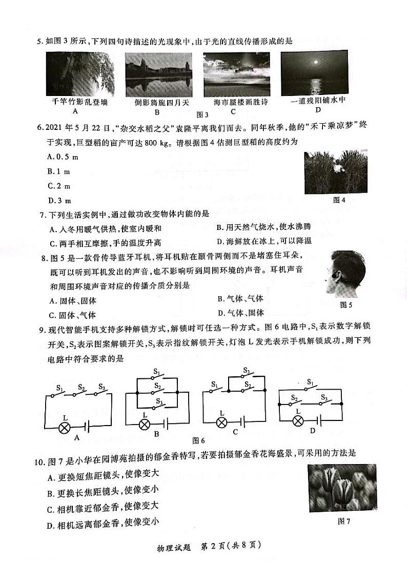 2022年福建省厦门市初中毕业班模拟考试（一模）物理试题（有答案）02