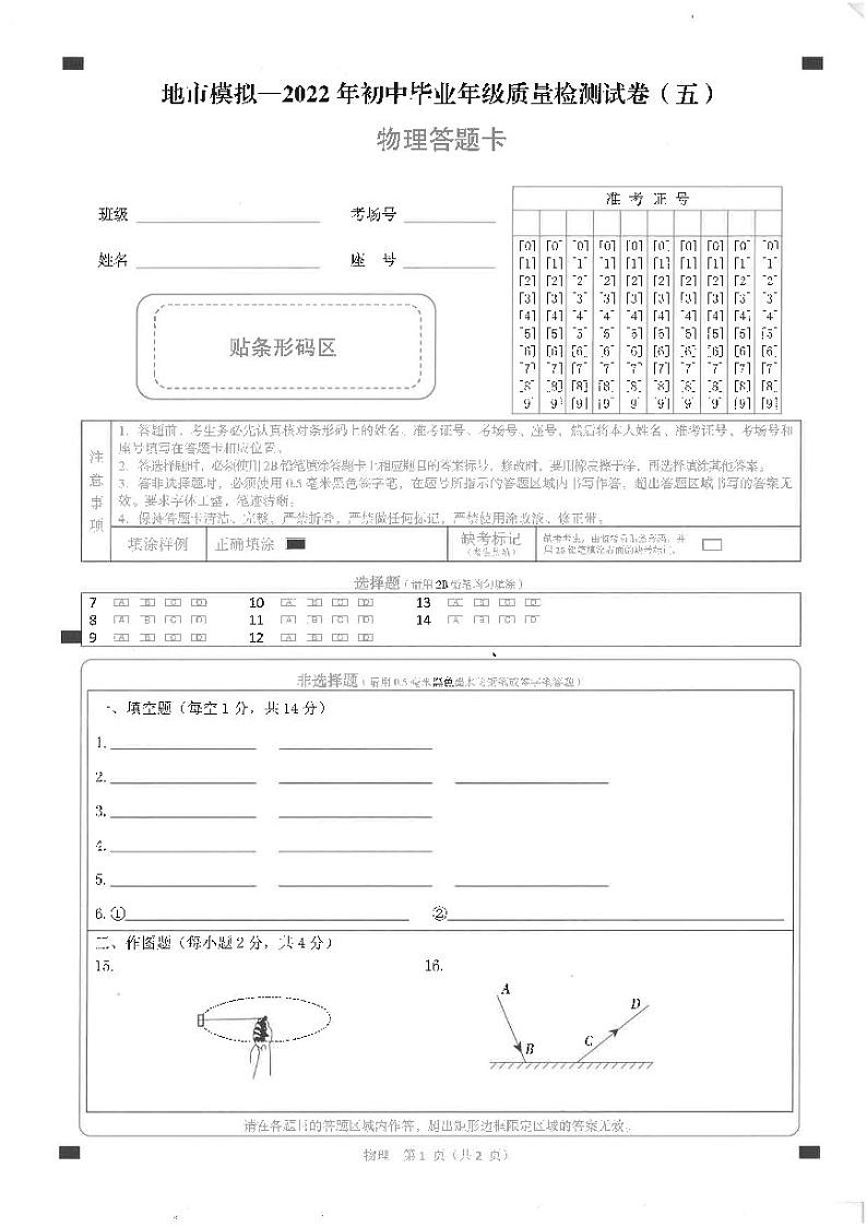 2022年河南省方城县中考一模物理试卷（五）（有答案）01