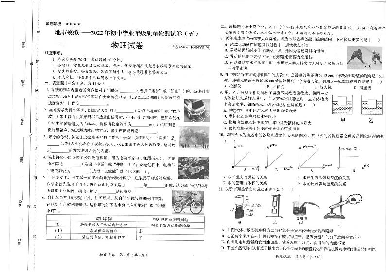 2022年河南省方城县中考一模物理试卷（五）（有答案）01