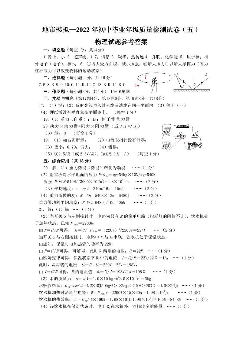 2022年河南省方城县中考一模物理试卷（五）（有答案）01