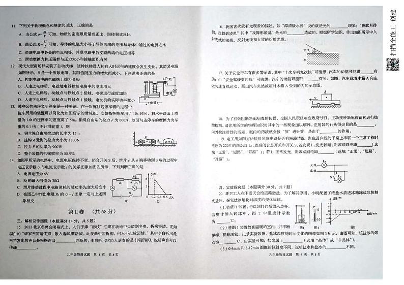 2022年山东省青岛莱西市中考一模物理试题第2页